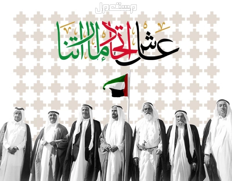 عبارات تهنئة وصور وخلفيات عن اليوم الوطني الإماراتي 2024 اليوم الوطني الإماراتي 53
