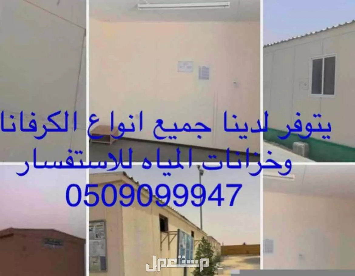 بيع وشراء جميع انواع الكرفانات