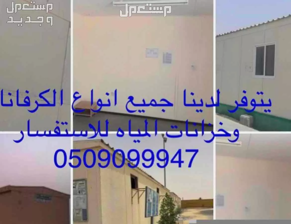 بيع وشراء جميع انواع الكرفانات