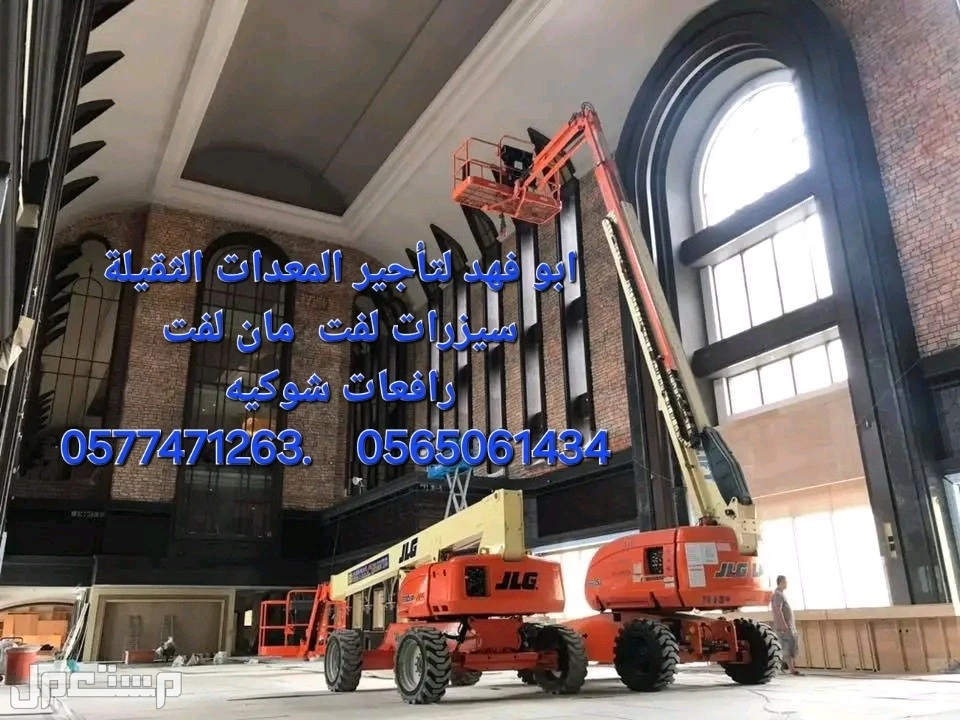 سيزرات لفت ومانلفت للايجار ورافعات شوكية  . في جدة بسعر 700 ريال سعودي