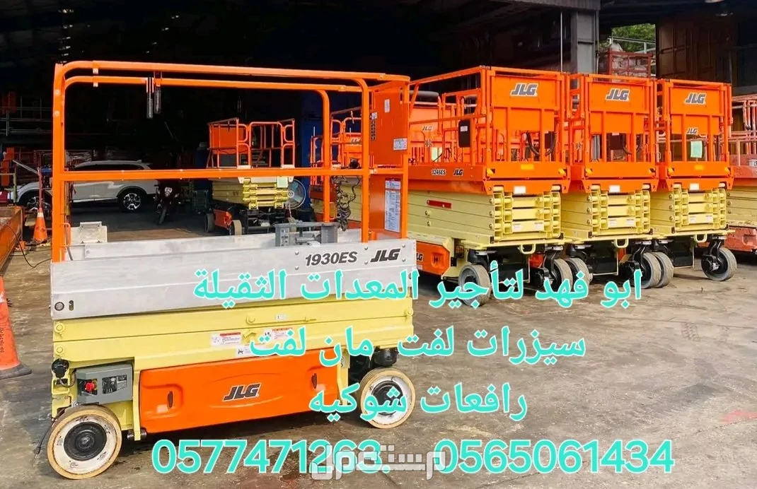 سيزرات لفت ومانلفت للايجار ورافعات شوكية  . في جدة بسعر 700 ريال سعودي