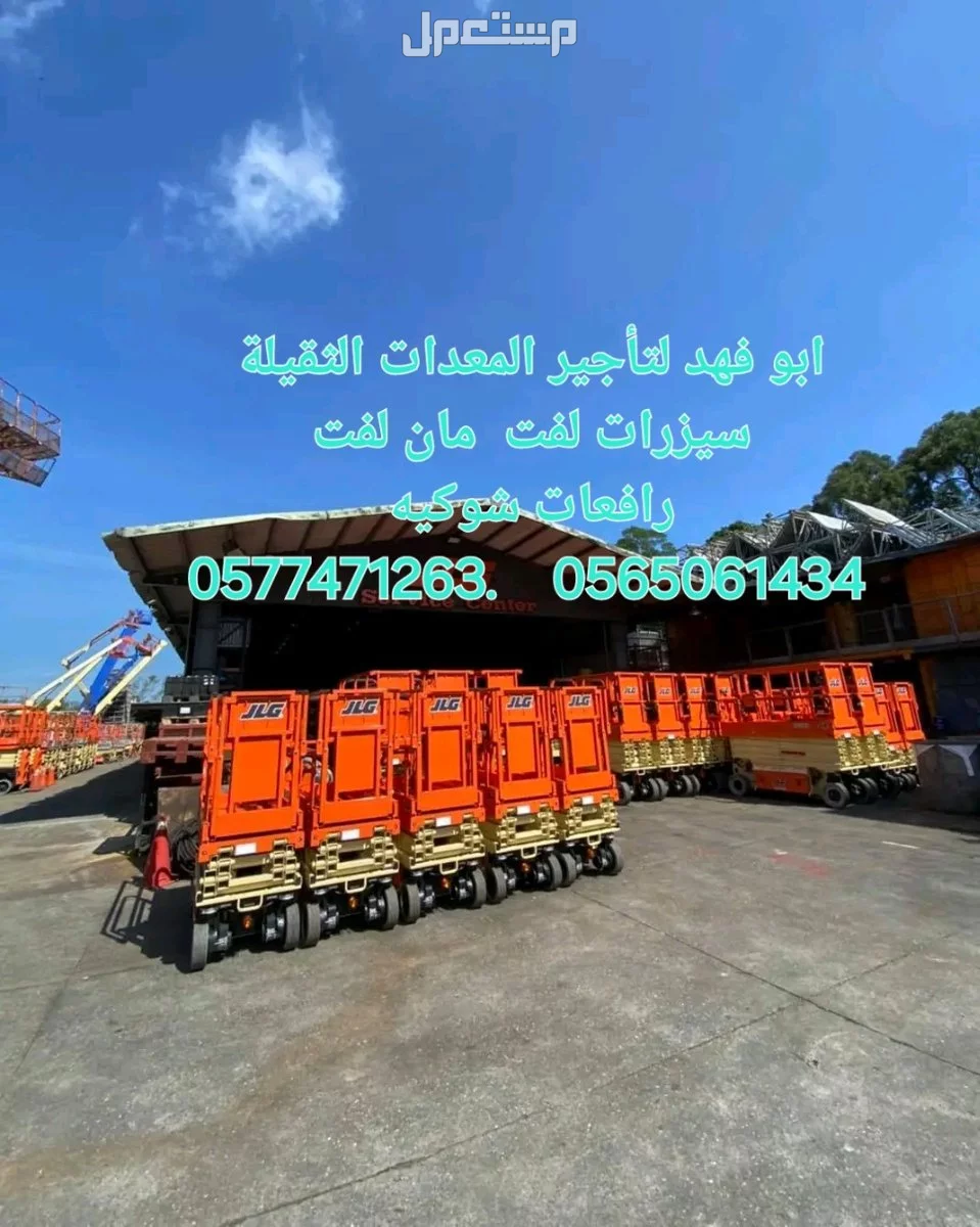 سيزرات لفت ومانلفت للايجار ورافعات شوكية  . في جدة بسعر 700 ريال سعودي