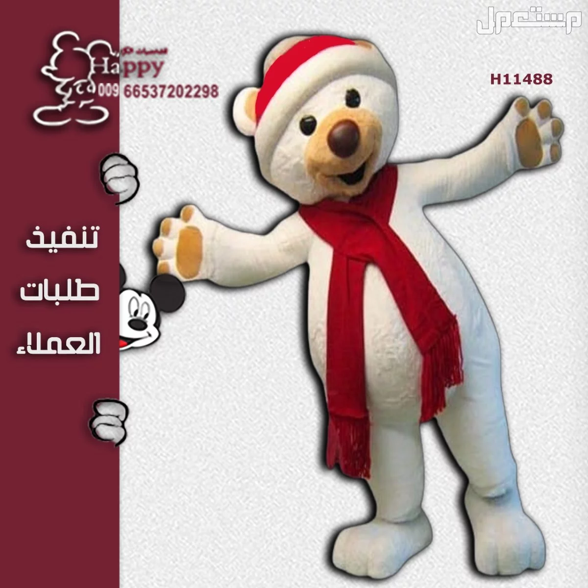 تفصيل مجسم رجل الثلج الكرتوني #تفصيل_مجسم_رجل_الثلج_الكرتوني#الشحن_مجانا#الشحن_طيران#شخصية_بيكاتشو#شخصية_ميني
