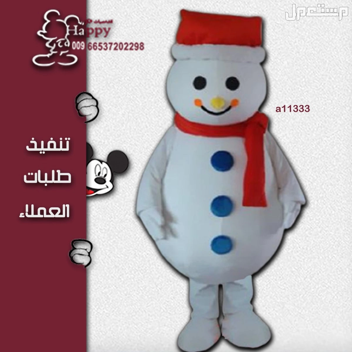 تفصيل مجسم رجل الثلج الكرتوني #تفصيل_مجسم_رجل_الثلج_الكرتوني#الشحن_مجانا#الشحن_طيران#شخصية_بيكاتشو#شخصية_ميني