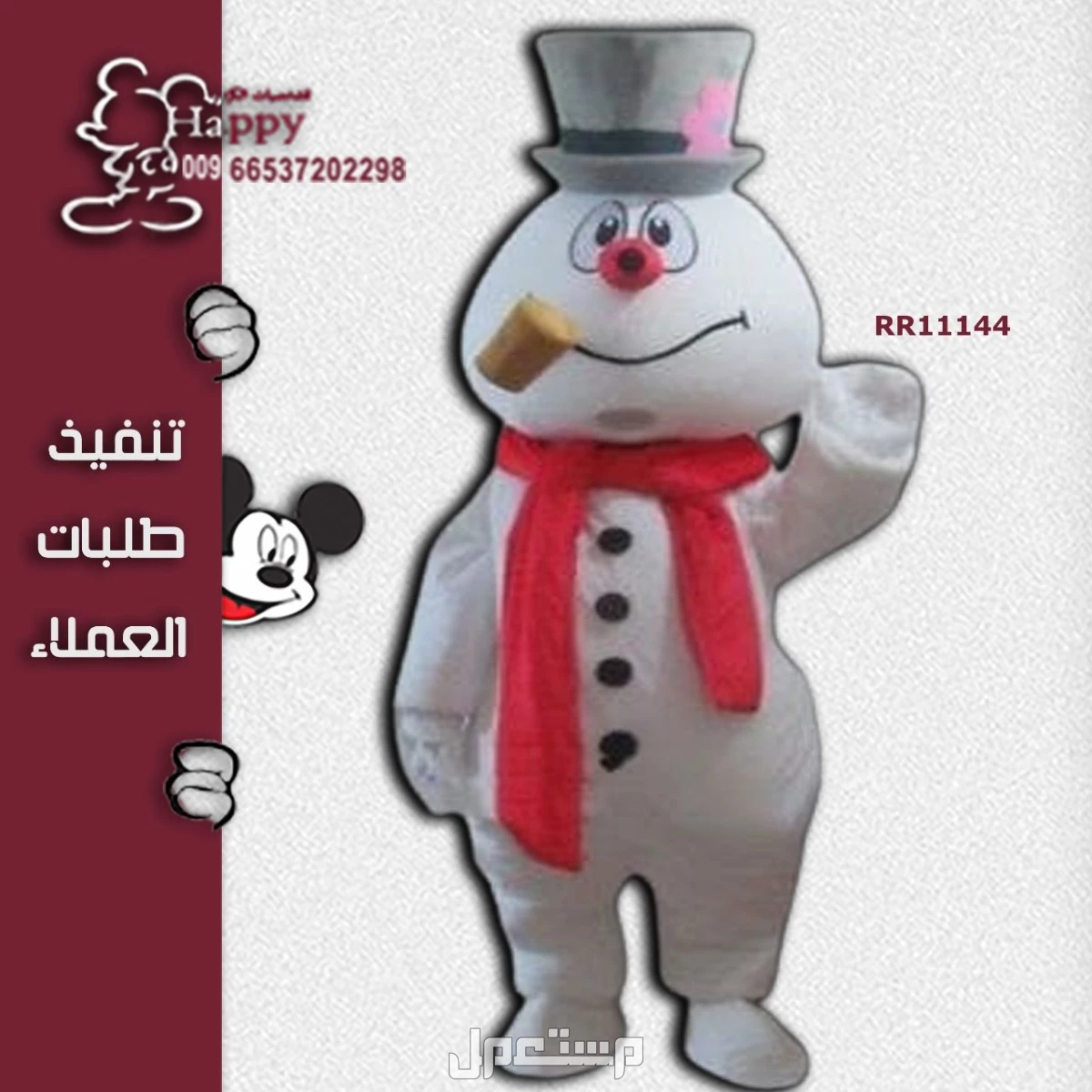 تفصيل مجسم رجل الثلج الكرتوني #تفصيل_مجسم_رجل_الثلج_الكرتوني#الشحن_مجانا#الشحن_طيران#شخصية_بيكاتشو#شخصية_ميني