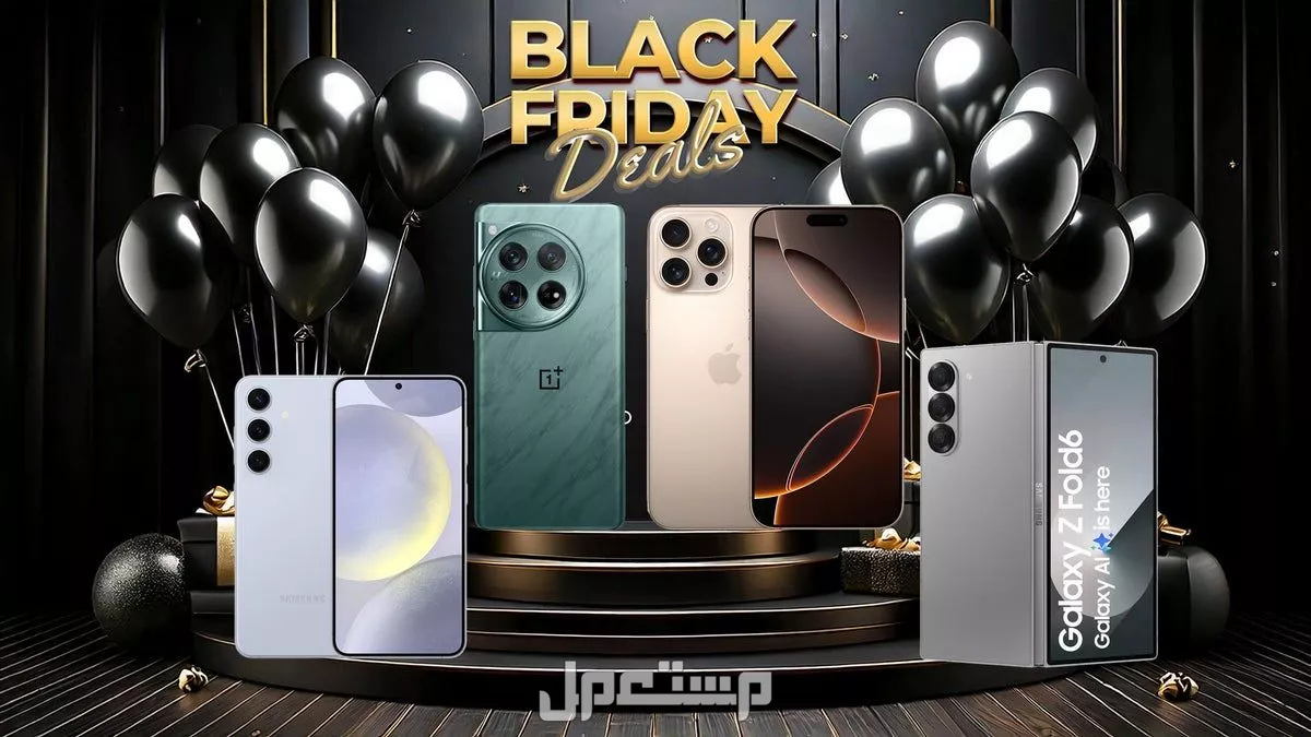 عروض الجمعة البيضاء على الهواتف 2024 في السعودية