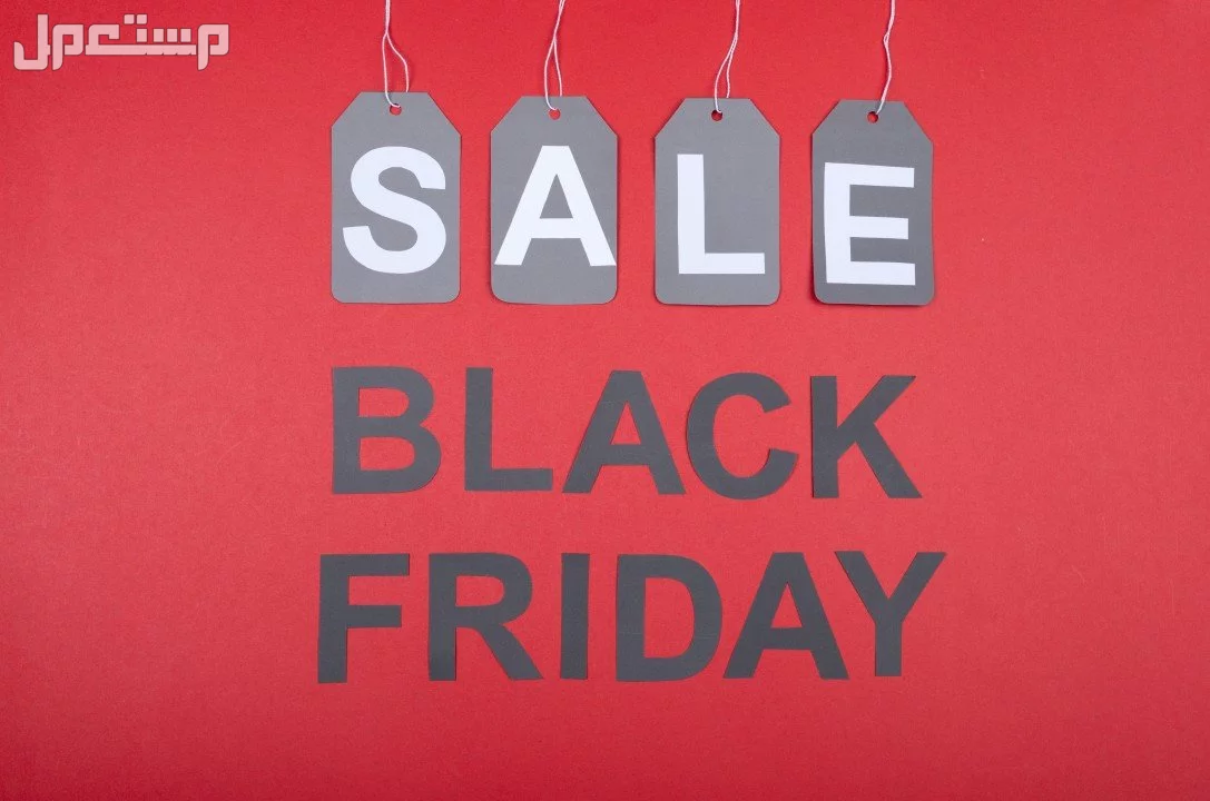 ما هو البلاك فرايداي؟.. الفرق بين الجمعة البيضاء والسوداء ما هو البلاك فرايداي (Black Friday) ؟