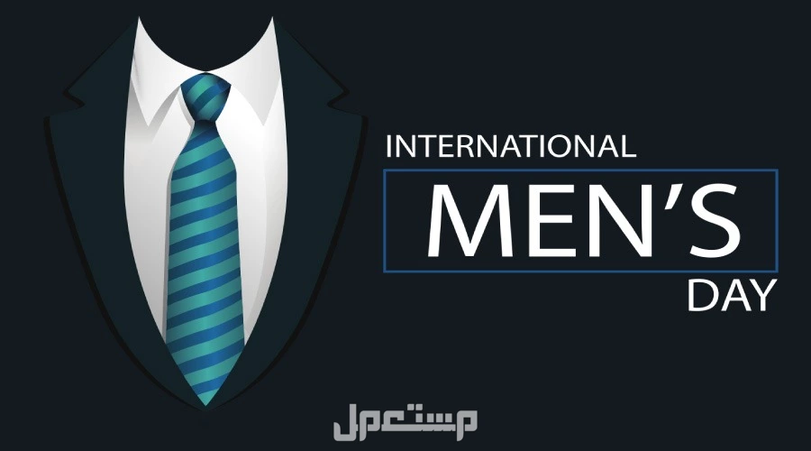 عبارات تهنئة وكلام عن اليوم العالمي للرجل 2024 (صور) صور عبارات لتهنئة باليوم العالمي للرجل