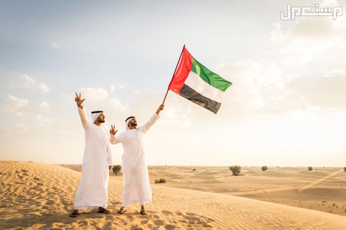 أجمل عبارات تهنئة باليوم الوطني الإماراتي 2024 (صور) اليوم الوطني الإماراتي 2024