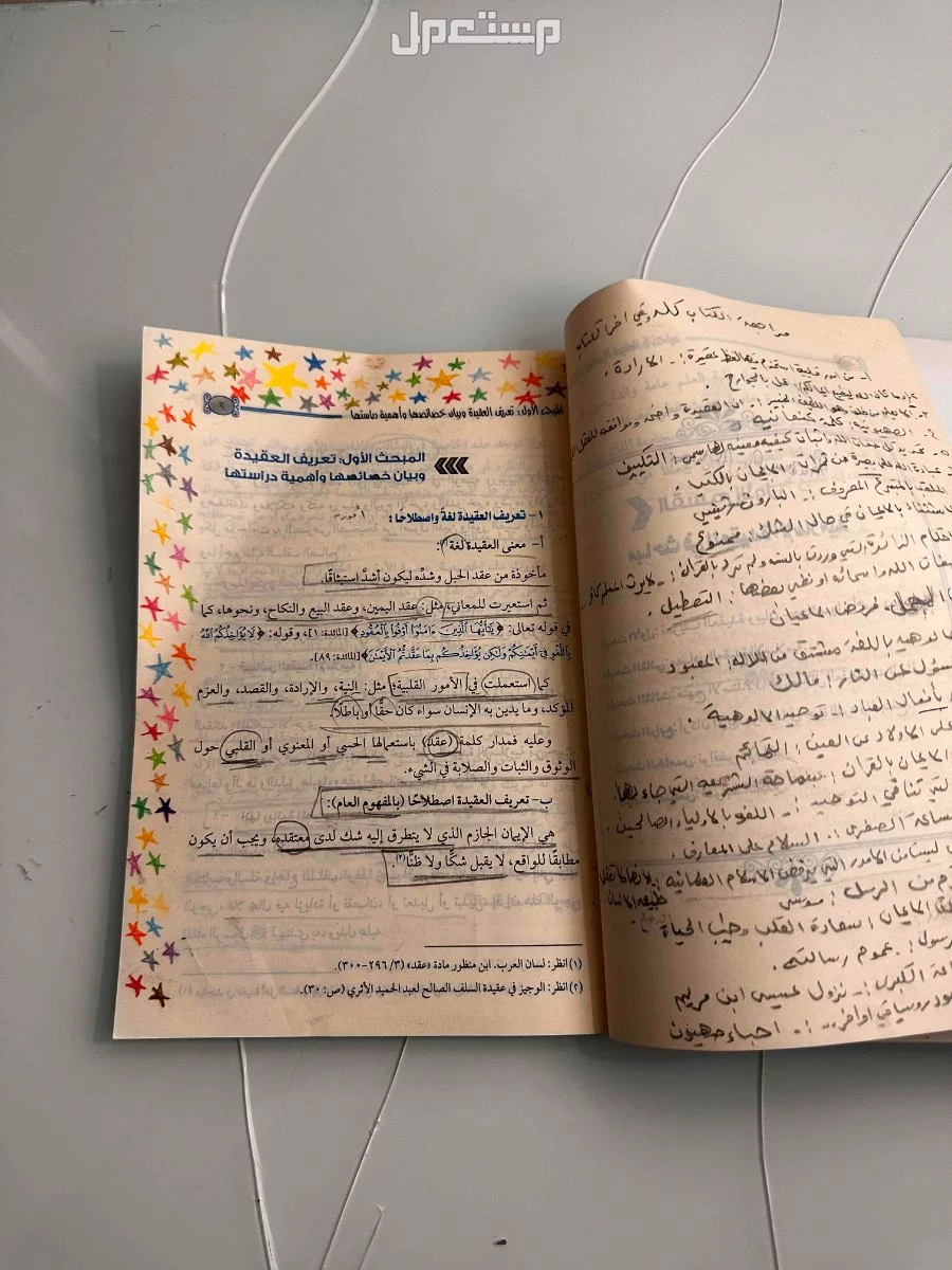كتاب: مباحث في العقيدة الأسلامية والمذاهب المعاصرة. للمؤلف د.زياد بن عبدالله الحمام