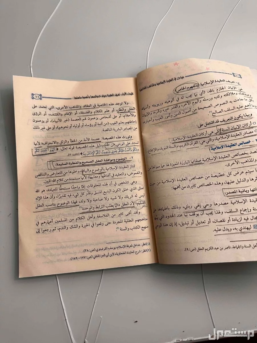كتاب: مباحث في العقيدة الأسلامية والمذاهب المعاصرة. للمؤلف د.زياد بن عبدالله الحمام
