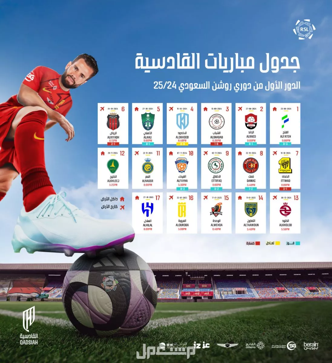 موعد مباراة النصر والقادسية دوري روشن 2024 واسعار التذاكر وخطوات الحجز جدول مباريات القادسية في دوري روشن