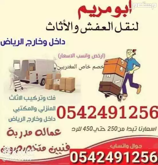 شركه نقل أثاث مع الفك والتركيب والتغليف