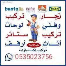 تركيب اثاث ايكيا جدة. #نجار0535023756 ايكيا بجدة, #فك وتركيب الاثاث بجدة, #طريقة تركيب ايكيا. #معلم0535023756 تركيب بجدة, # اثاث ايكيا بجدة, #تركيب سرير ايكيا. #تركيب طاولات تلفزيون بجدة, #ن