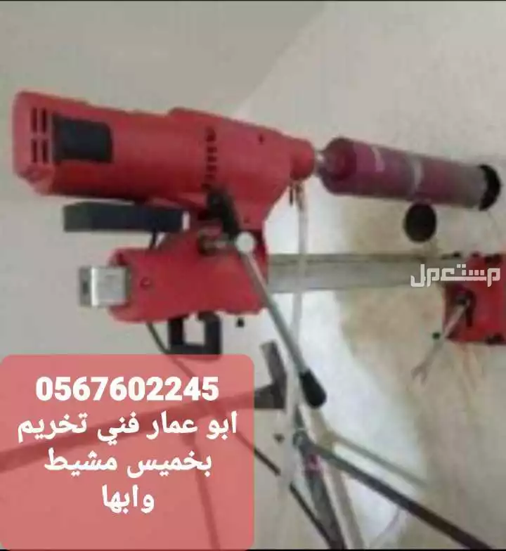 ابو عمار لتخريم فتحات التهويه والشفاطات ومواسير السباكه ومواسير الحريق والتكييف اسقف وجدران في خميس مشيط وابها