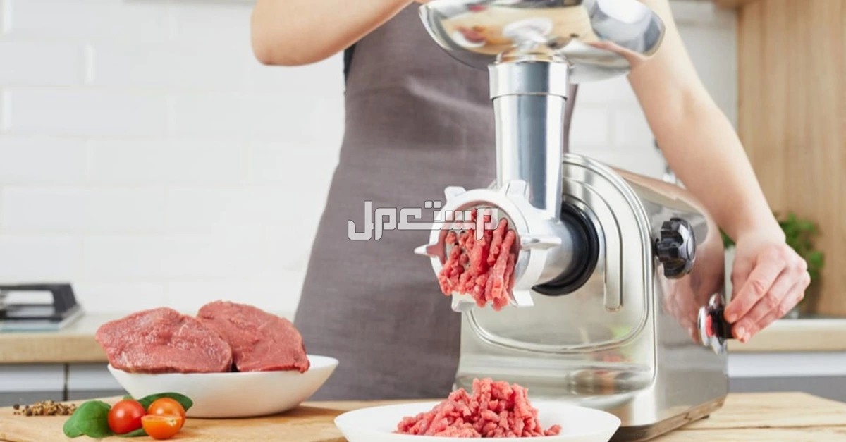 أفضل أنواع مفرمة اللحمة وأسعارها في السعودية 2025 أفضل أنواع مفرمة اللحمة في السعودية 2025