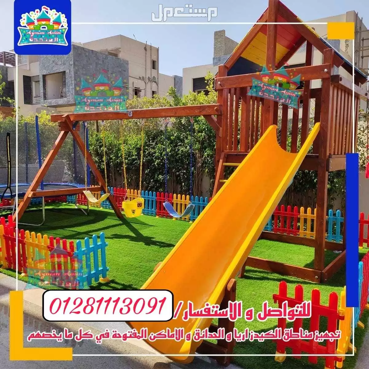 مجمعات العاب خشب تناسب الحدائق والكيدز اريا