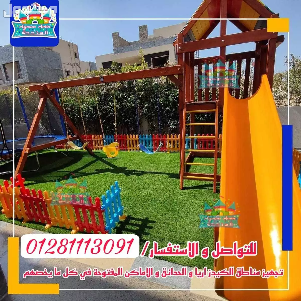 مجمعات العاب خشب تناسب الحدائق والكيدز اريا