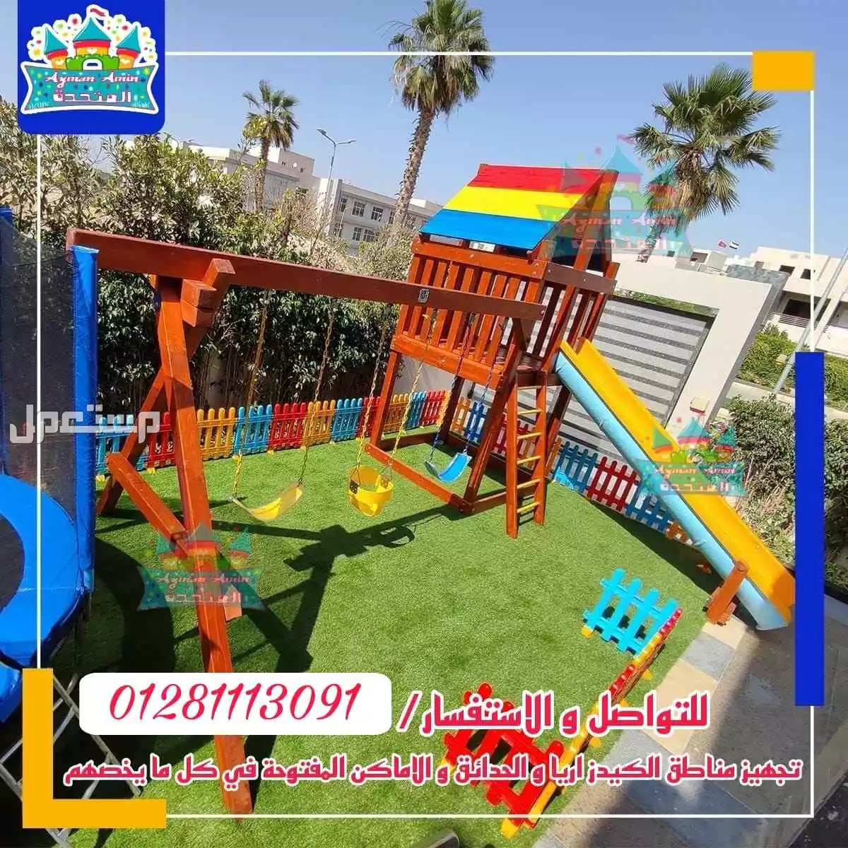 مجمعات العاب خشب تناسب الحدائق والكيدز اريا
