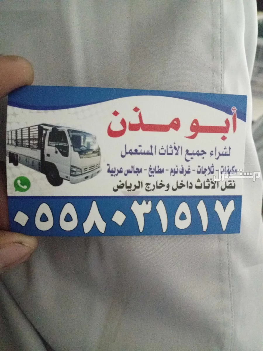 شرا أثاث مستعمل بالرياض نشتري مكيفات ثلاجات مطابخ غرف نوم كنب مجالس فنادق أجهزة كهربائية في كل مكان في الرياض شرا أثاث مستعمل بالرياض نشتري مكيفات ثلاجات مطابخ غرف نوم كنب مجالس فنادق
