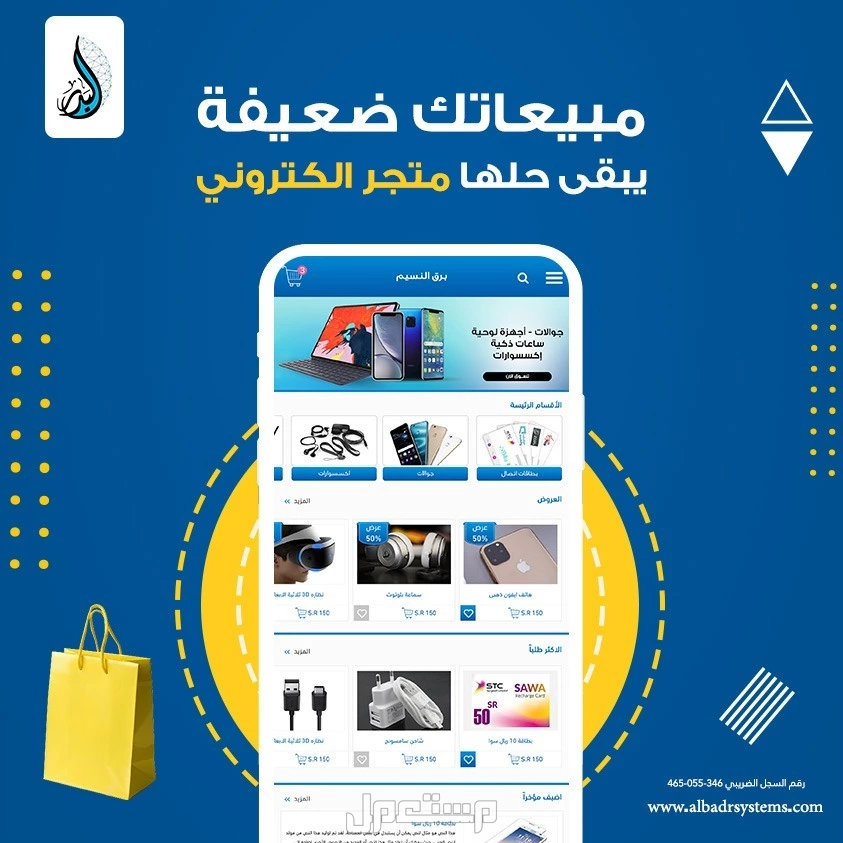 تصميم متاجر الكترونية بشكل احترافي