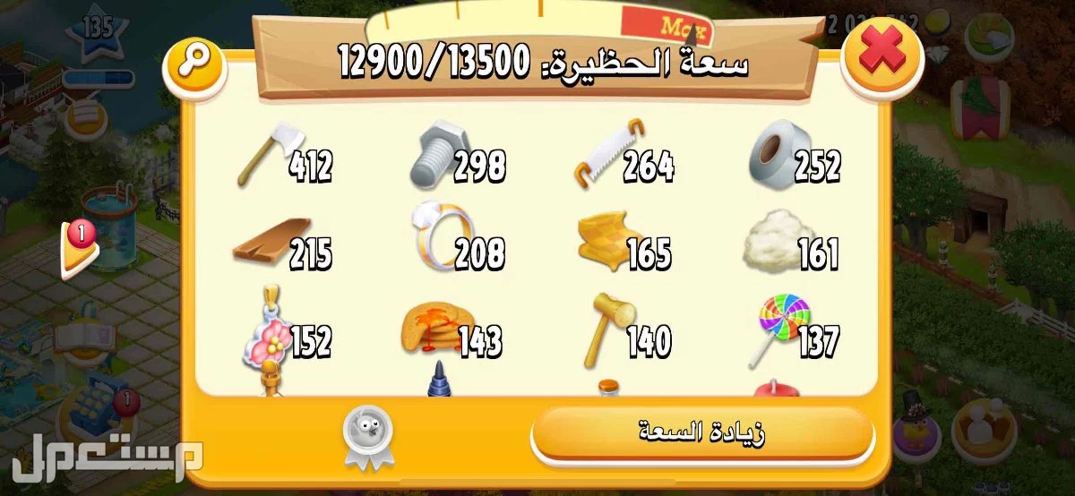 مزرعة هاي داي 800ريال بتصميم جميل بكل مافيها ومخزن فل