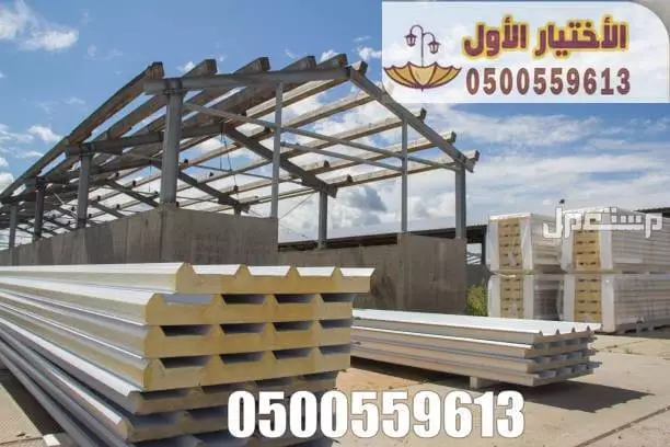 عمل غرف ساندوتش بانل و ملاحق في الرياض