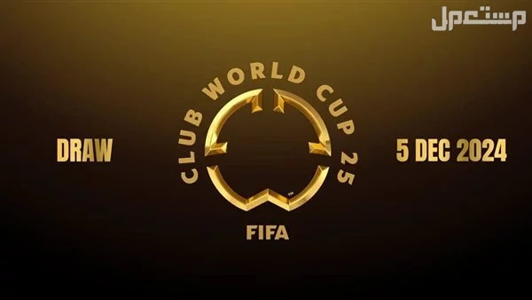 كأس العالم للأندية 2025  الفرق المشاركة وموعده والقنوات الناقلة كأس العالم للأندية 2024