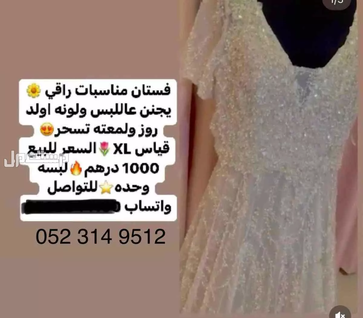 فستان للمناسبات راقي وانيق المقاس XL السعر1000