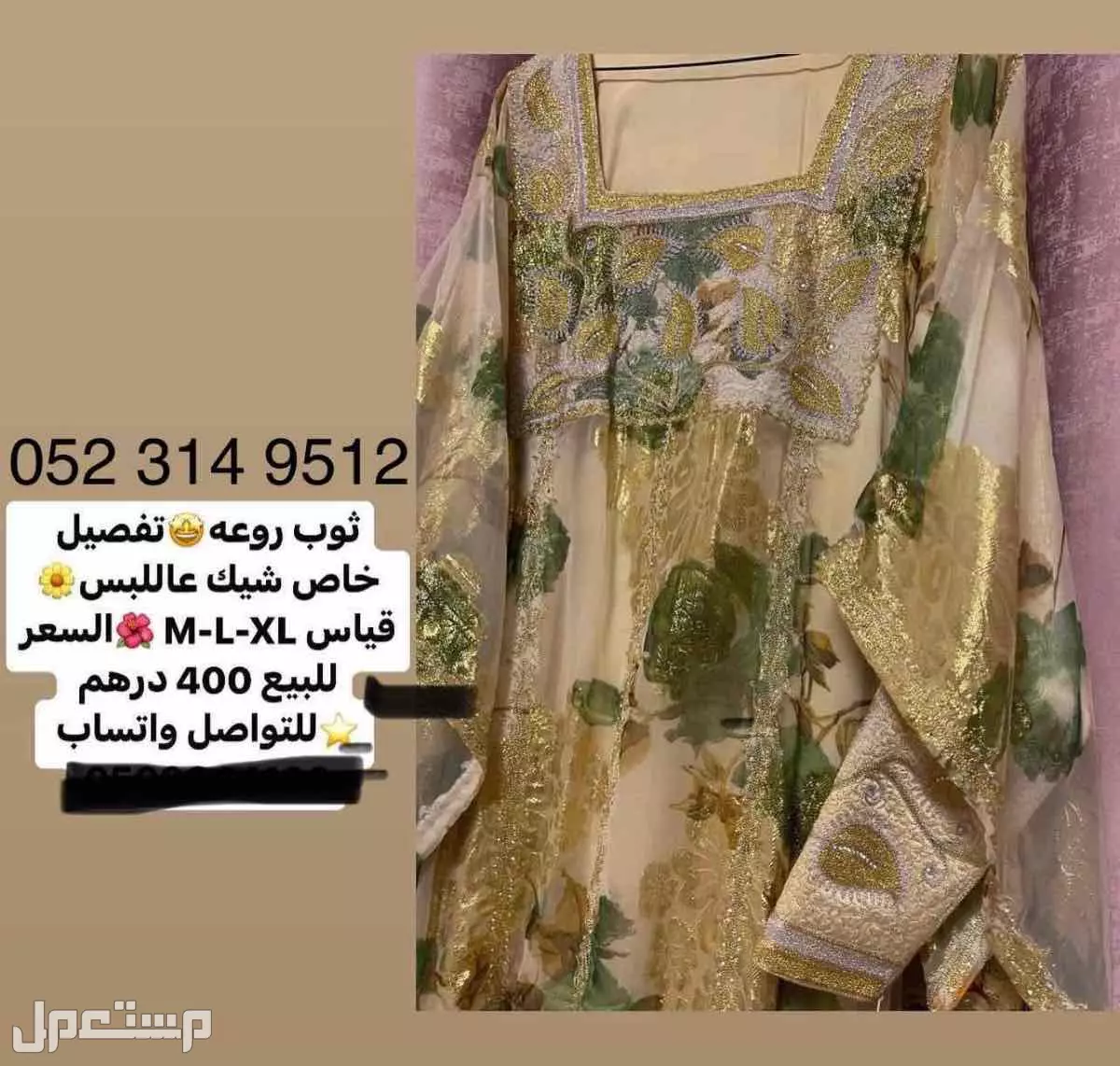 ثوب اماراتي تفصيل روعه المقاس M-L-XL السعر 400