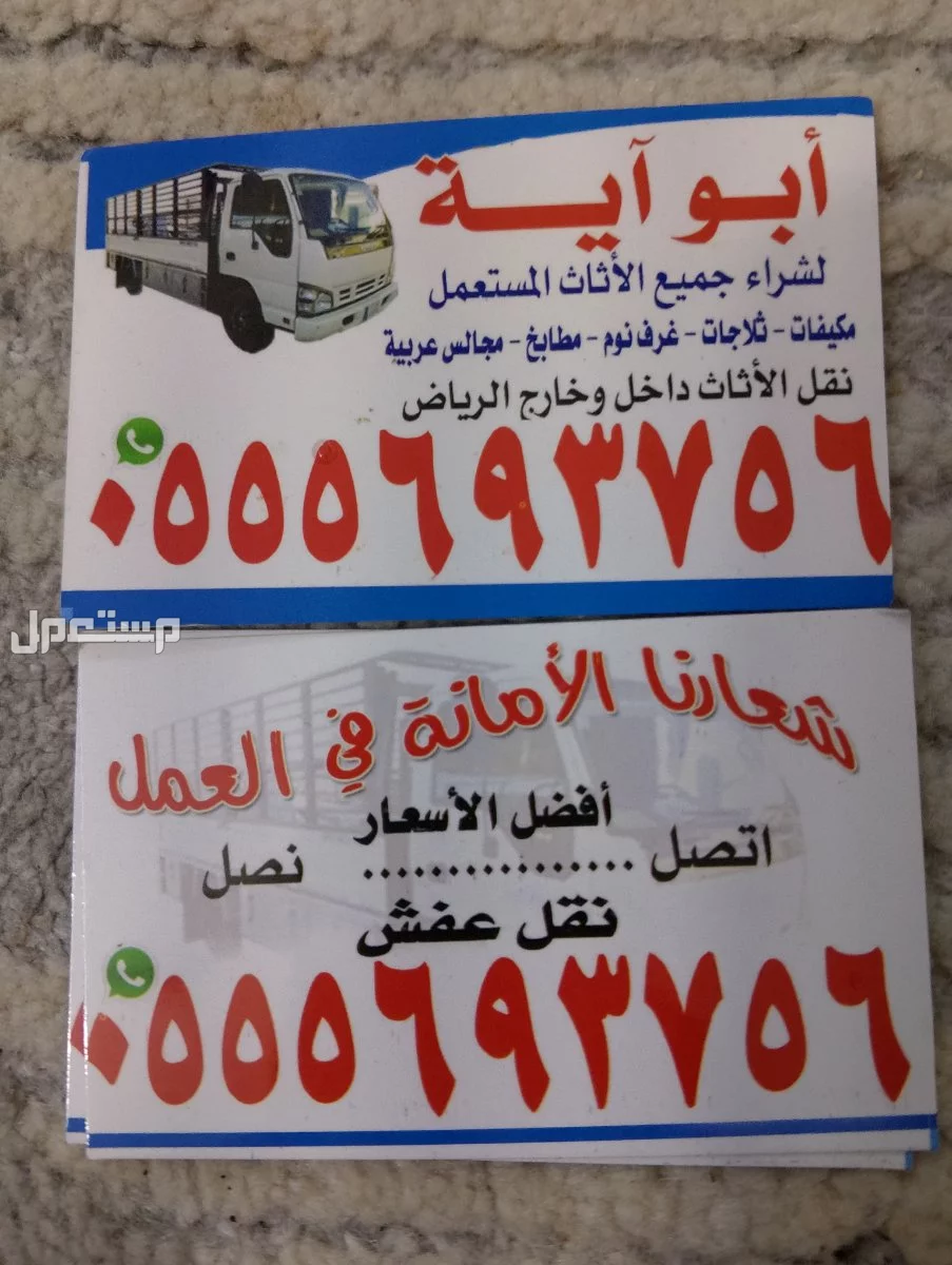 نشتري جميع انواع الاثاث المستعمل