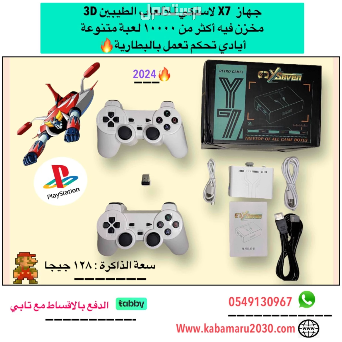 أنواع أجهزة ألعاب الطيبين : بلاستيشن 1 ، كمبيوتر العائلة و غيرها