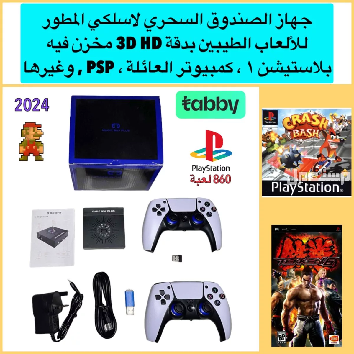أنواع أجهزة ألعاب الطيبين : بلاستيشن 1 ، كمبيوتر العائلة و غيرها