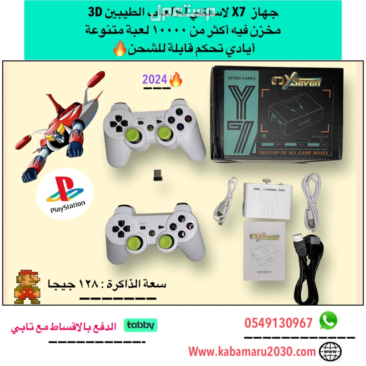أنواع أجهزة ألعاب الطيبين : بلاستيشن 1 ، كمبيوتر العائلة و غيرها