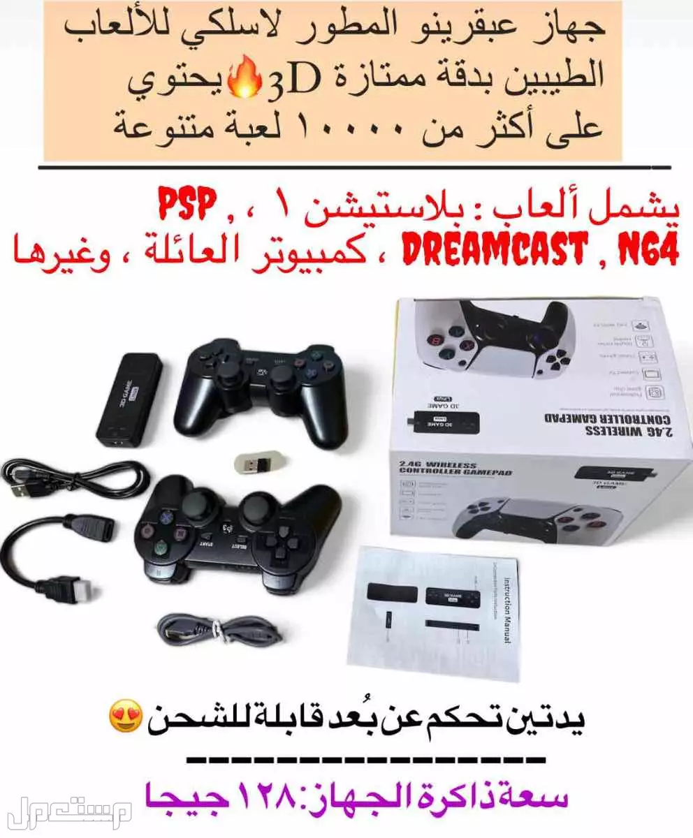 أنواع أجهزة ألعاب الطيبين : بلاستيشن 1 ، كمبيوتر العائلة و غيرها
