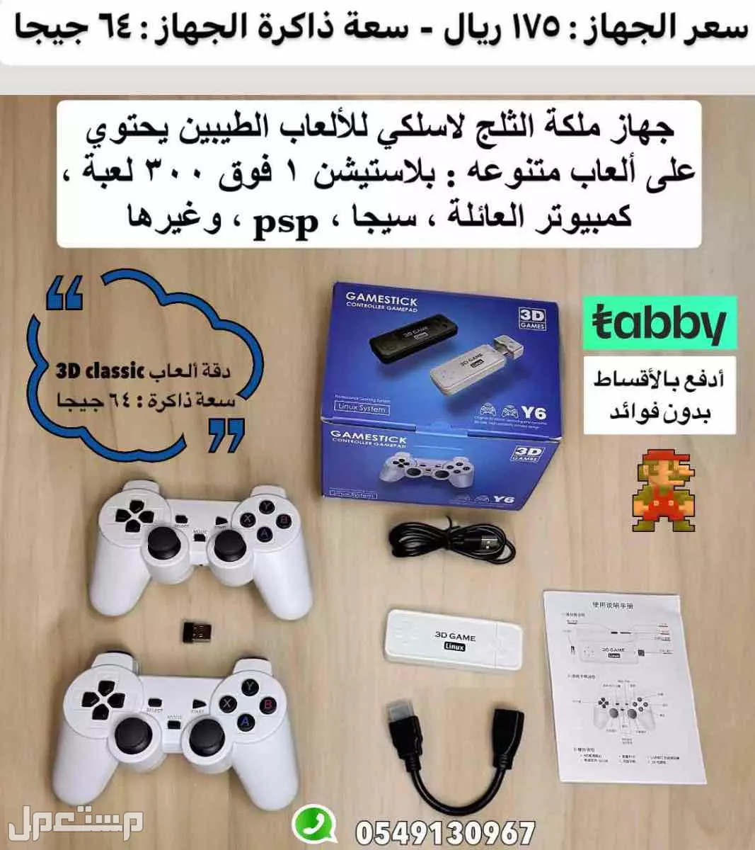 أنواع أجهزة ألعاب الطيبين : بلاستيشن 1 ، كمبيوتر العائلة و غيرها
