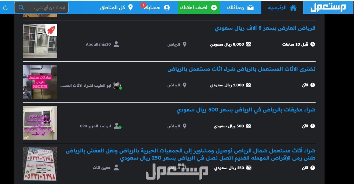 ما هو أفضل موقع بيع وشراء الاثاث المستعمل بأرخص الأسعار؟ بيع وشراء الاثاث المستعمل عبر مستعمل