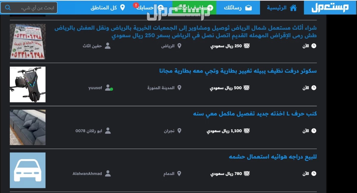 ما هو أفضل موقع بيع وشراء الاثاث المستعمل بأرخص الأسعار؟ مستعمل لبيع وشراء الاثاث المستعمل