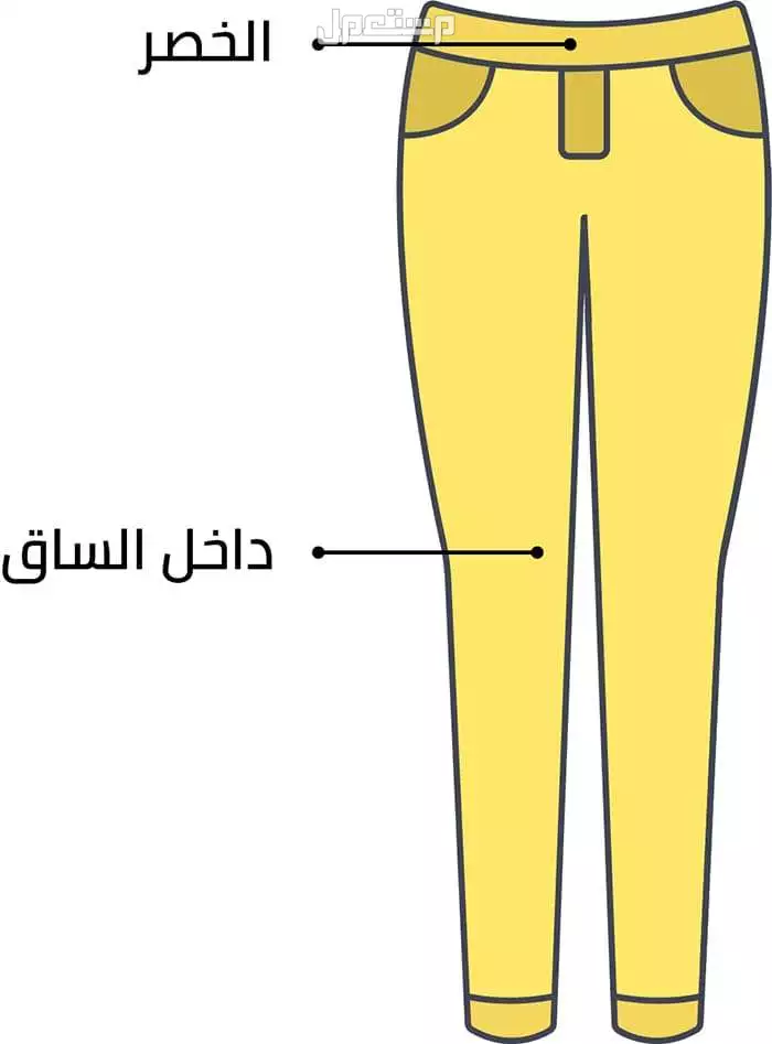 جدول مقاس البنطلون حسب الوزن والطول: دليل شامل لاختيار السروال المناسب مقاس البنطلون