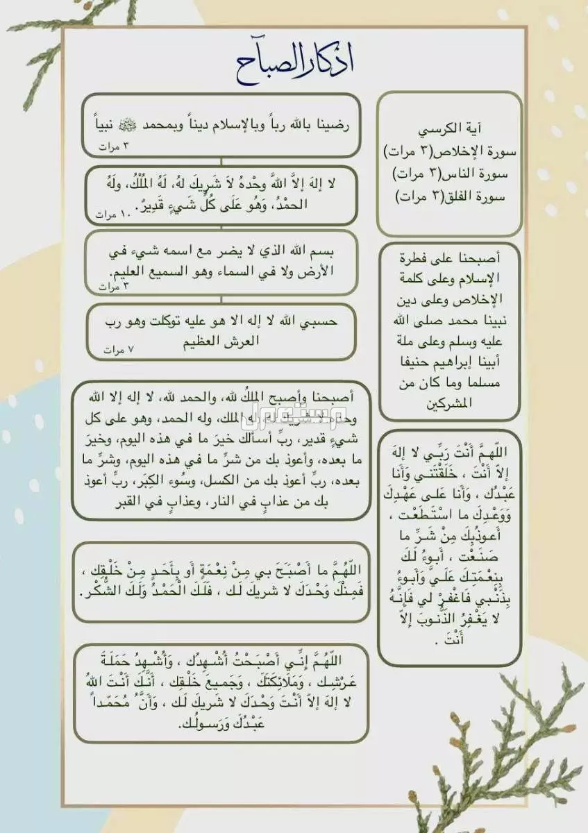 أذكار الصباح الصحيحة مكتوبة كاملة بخط واضح للقراءة: أذكار اليوم أذكار حصن المسلم كاملة مكتوبة