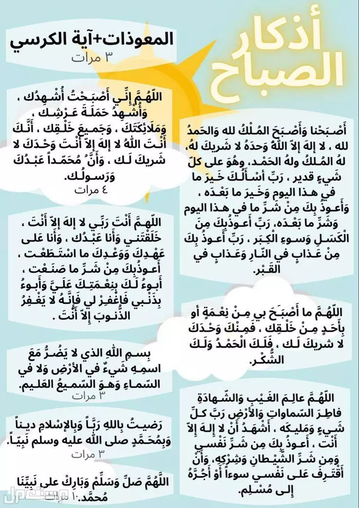 أذكار الصباح الصحيحة مكتوبة كاملة بخط واضح للقراءة: أذكار اليوم صور أذكار الصباح مكتوبة للطباعة
