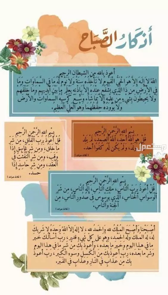 أذكار الصباح الصحيحة مكتوبة كاملة بخط واضح للقراءة: أذكار اليوم أذكار اليوم حصن المسلم مكتوبة واضحة