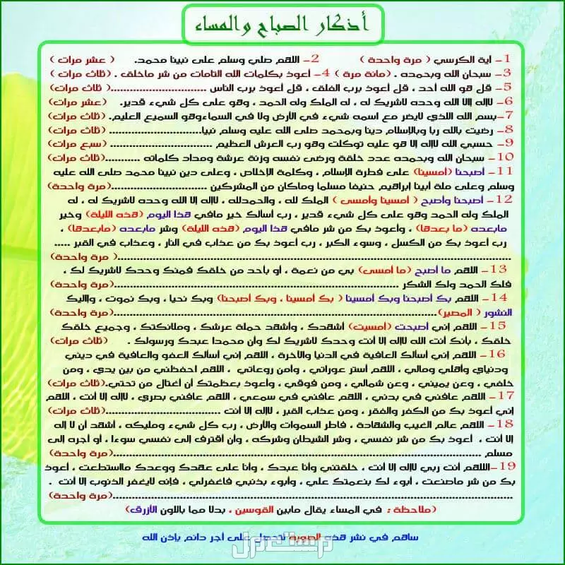 أذكار الصباح الصحيحة مكتوبة كاملة بخط واضح للقراءة: أذكار اليوم أفضل أذكار الصباح والمساء مكتوبة بخط واضح