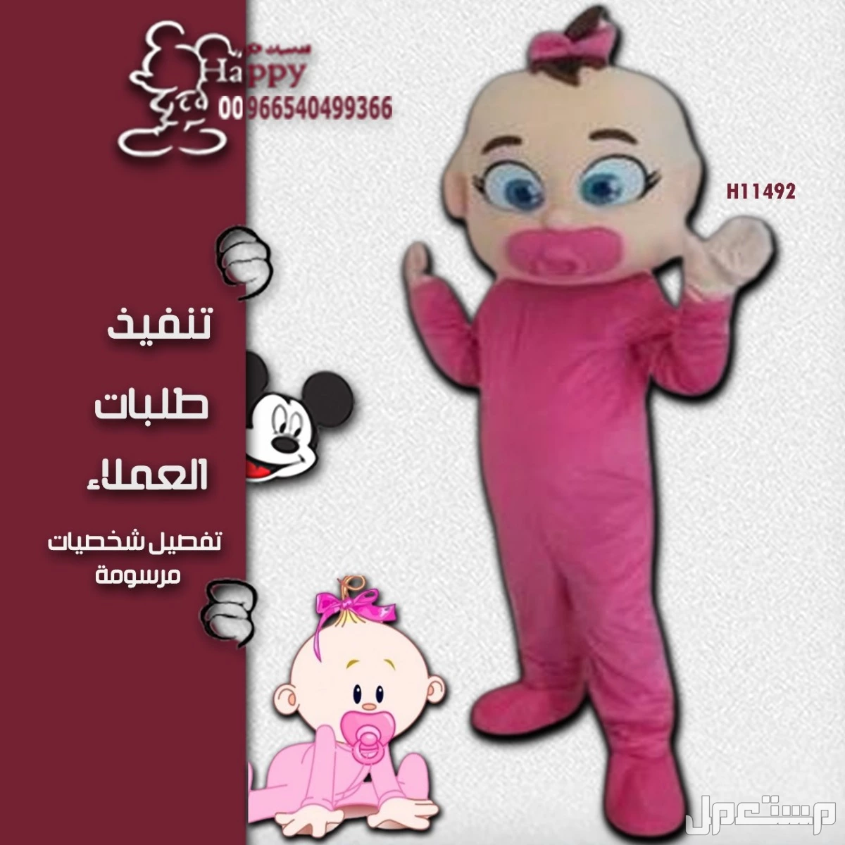 تفصيل شخصيات كرتونية حسب الطلب الشحن مجانا