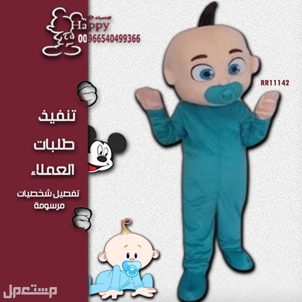 تفصيل شخصيات كرتونية حسب الطلب الشحن مجانا