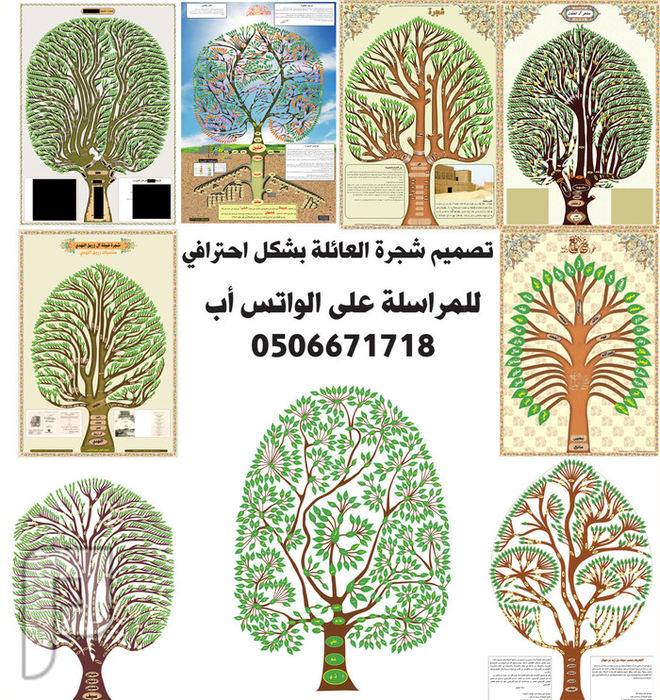 تحديث و رسم تصميم شجرة العائلة تحديث ورسم وتصميم شجرة العائلة بشكل احترافي