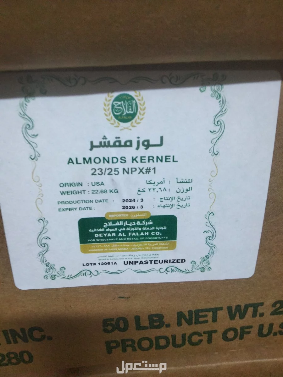 للبيع مكسرات 2024 في جدة بسعر 40 ريال سعودي