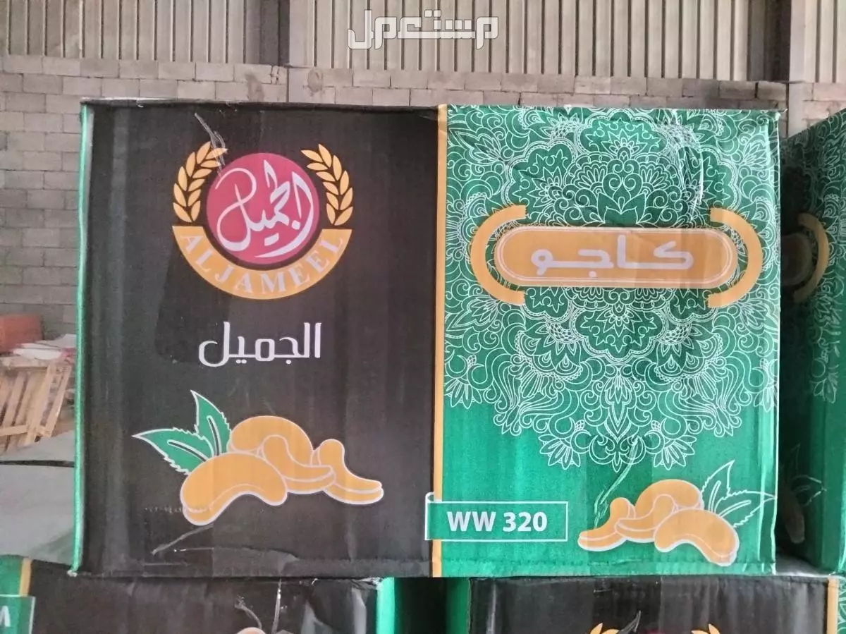 للبيع مكسرات 2024 في جدة بسعر 40 ريال سعودي