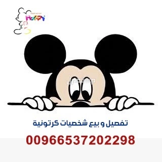 الاجواء الشتوية .. تفصيل شخصيات مخمليه #متجر_هابي_بيع_تفصيل_شخصيات_الكرتونية #ميكي #تفصيل_شخصية_فرو_النمر_الكرتونية