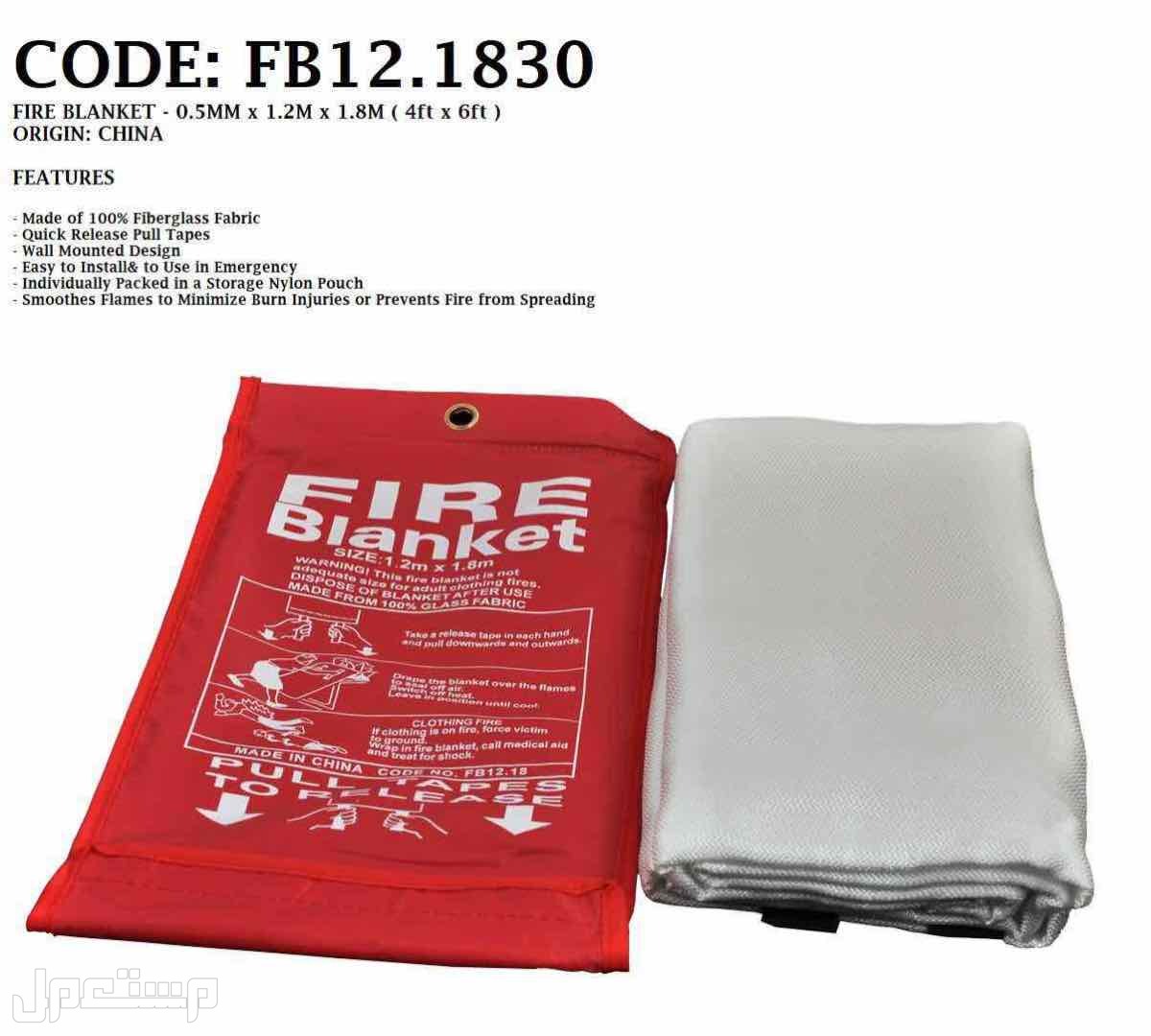 بطانية حريق Fire Blanket في جدة بسعر 75 ريال سعودي بطانية-حريق-بجدة